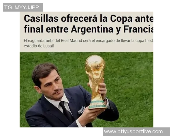 卡西与足球传奇同框出席世界杯抽签活动引发热议